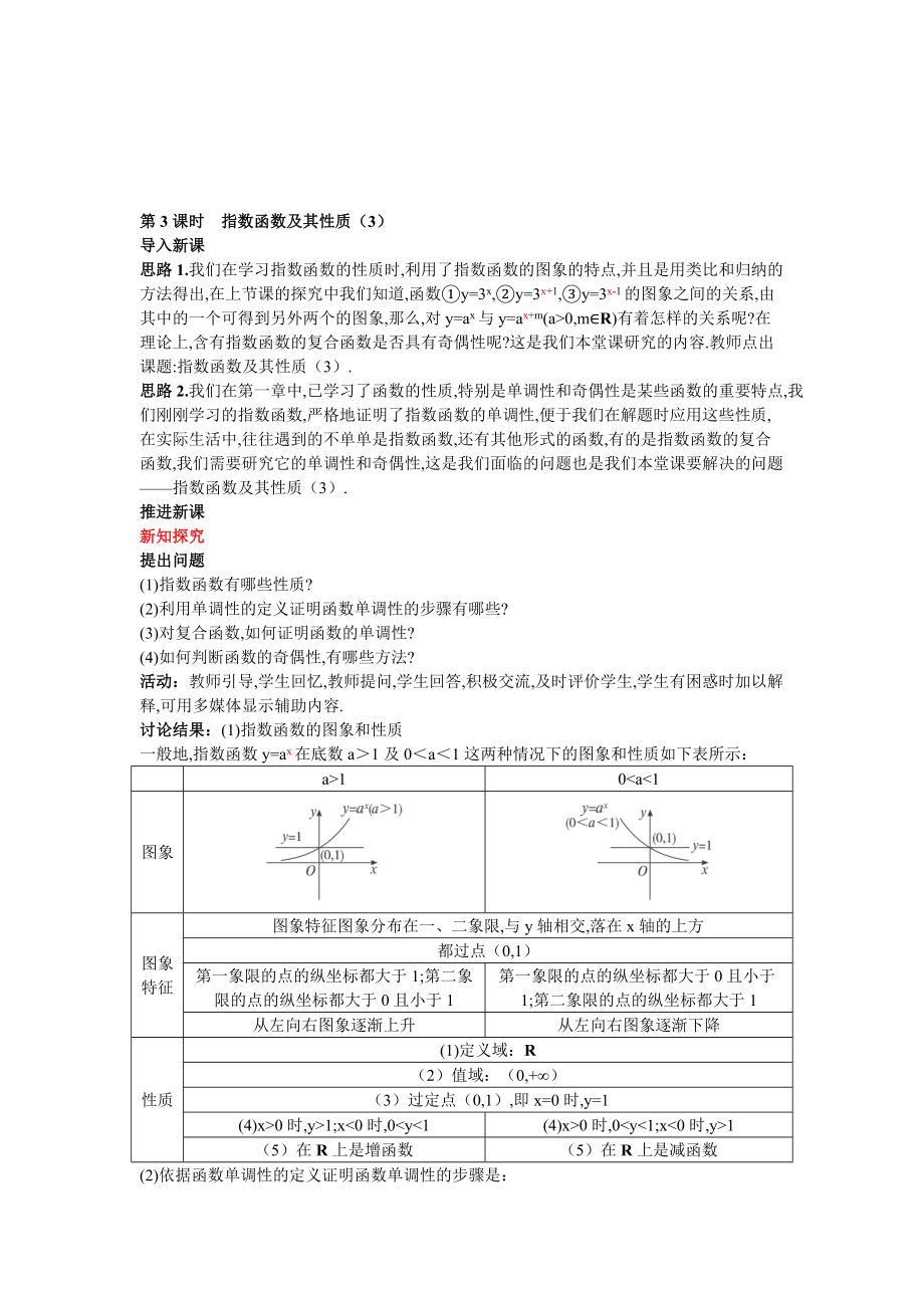 高中數(shù)學(xué) 人教A版 必修 優(yōu)秀教案 2示范教案12指數(shù)函數(shù)及其性質(zhì) 第3課時(shí)合集_第1頁