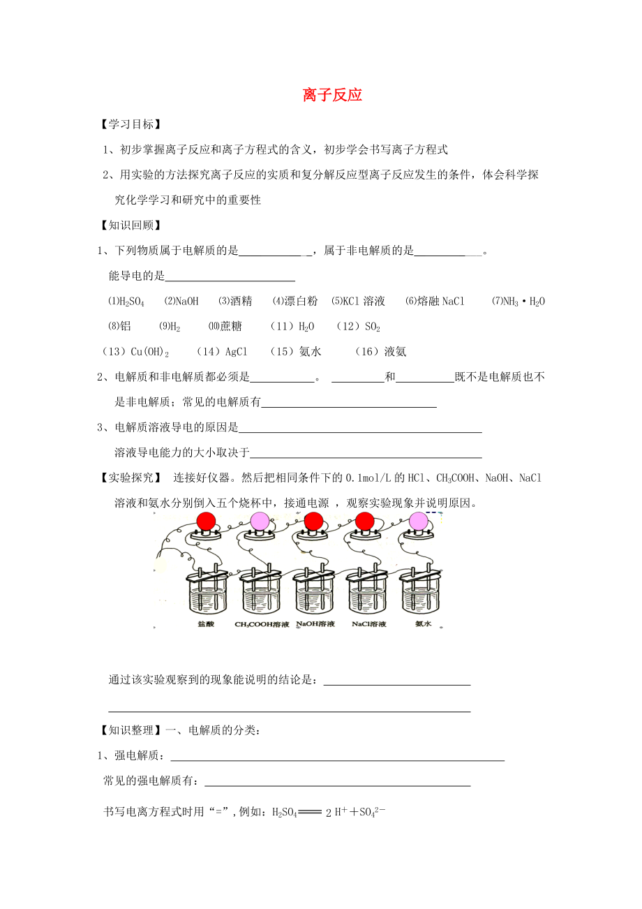 浙江省臺州市路橋區(qū)高中化學 專題二 從海水中獲得的化學物質 第二單元 鈉、鎂及其化合物 2.5 離子反應學案無答案蘇教版必修1_第1頁