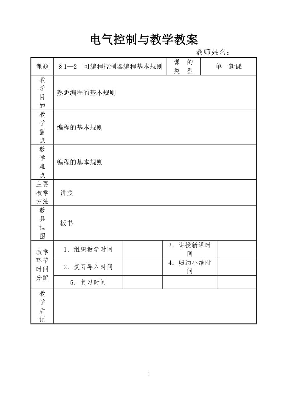 PLC教案總[共51頁(yè)]_第1頁(yè)