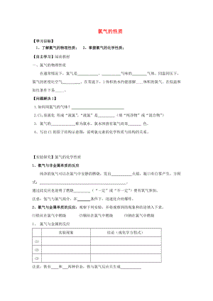 浙江省臺(tái)州市路橋區(qū)高中化學(xué) 專題二 從海水中獲得的化學(xué)物質(zhì) 第二單元 鈉、鎂及其化合物 2.2 氯氣的性質(zhì)學(xué)案無(wú)答案蘇教版必修1