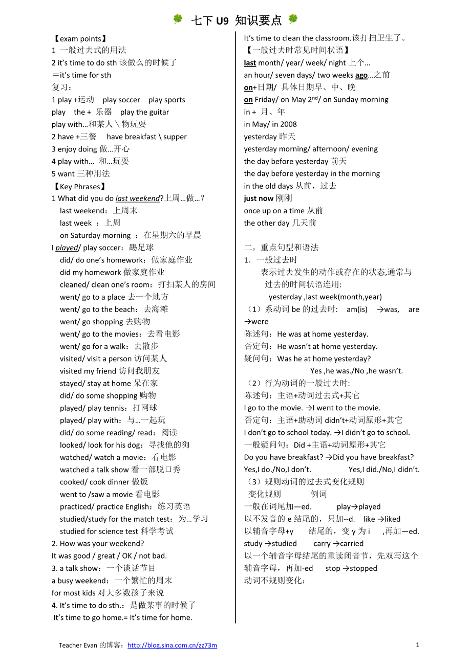 U9 知識要點 七下[共1頁]_第1頁