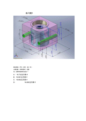 solidworks三維練習(xí)題