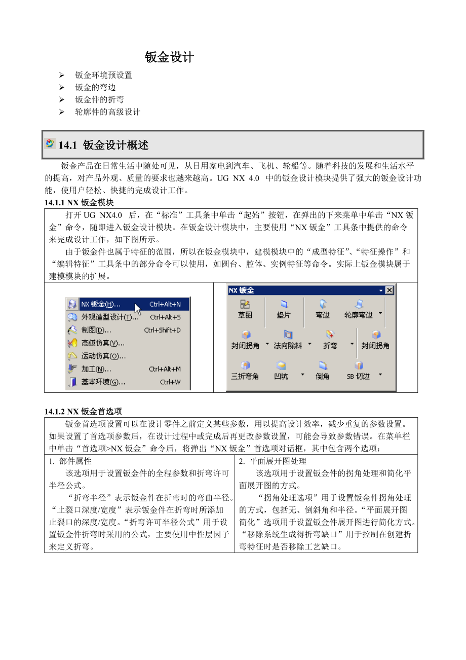 UG鈑金設計教程[共24頁]_第1頁