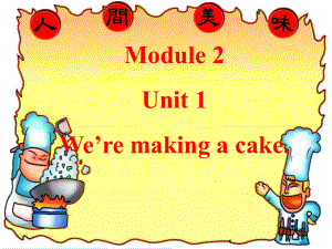 外研版(一起)三上Unit 1 We’re making a cakeppt課件2