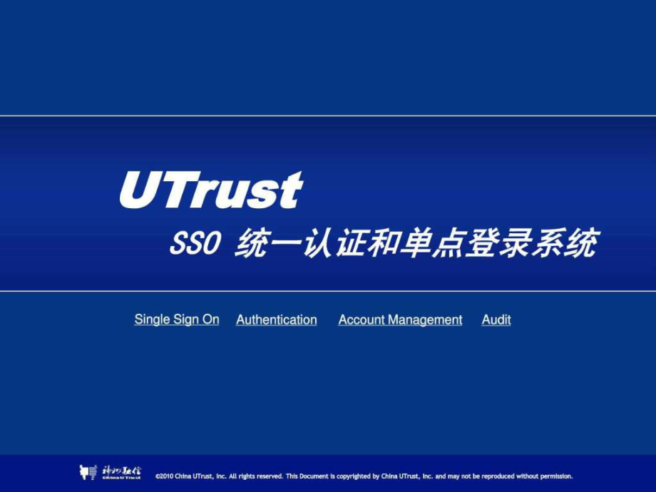 UTrust统一认证和单登录系统介绍_第1页