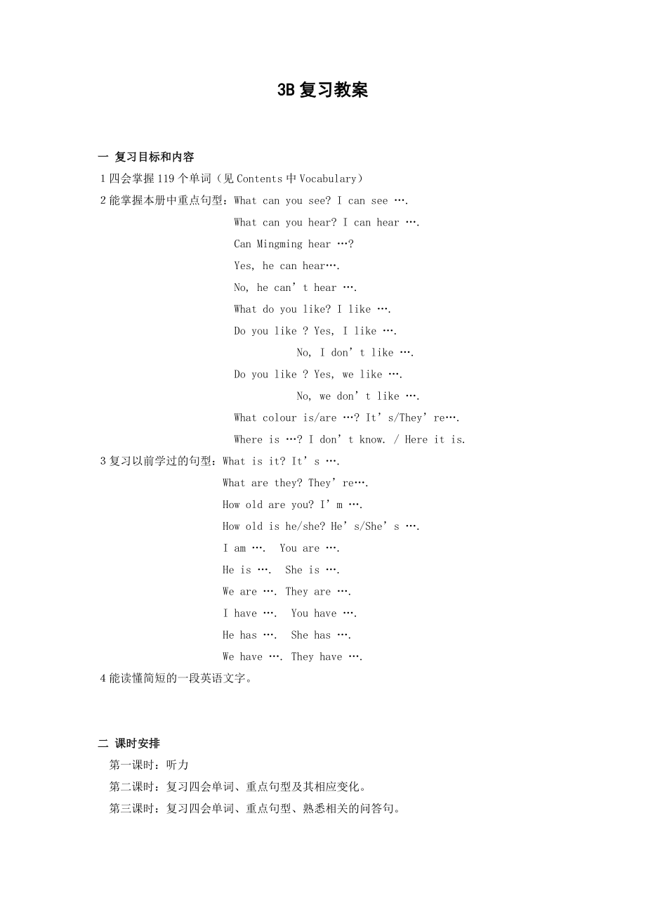 上海牛津英语3B-复习教案7页_第1页