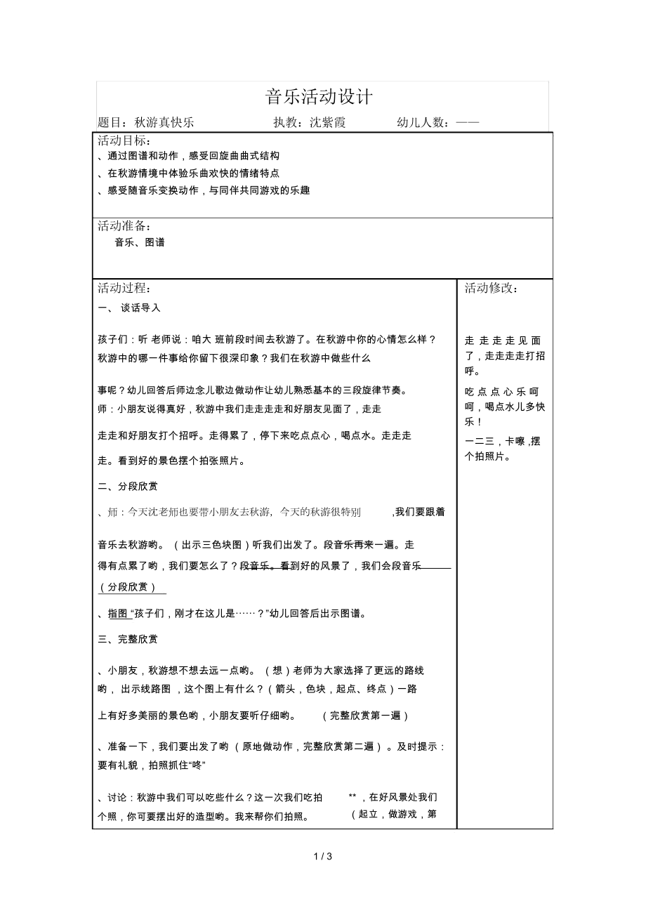 音乐活动设计_第1页