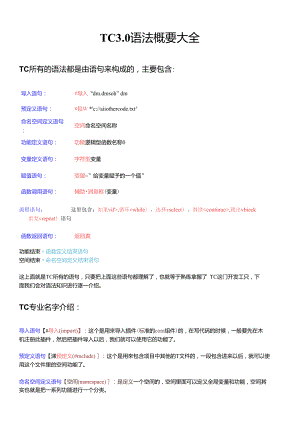 深入解析treg细胞作用网络