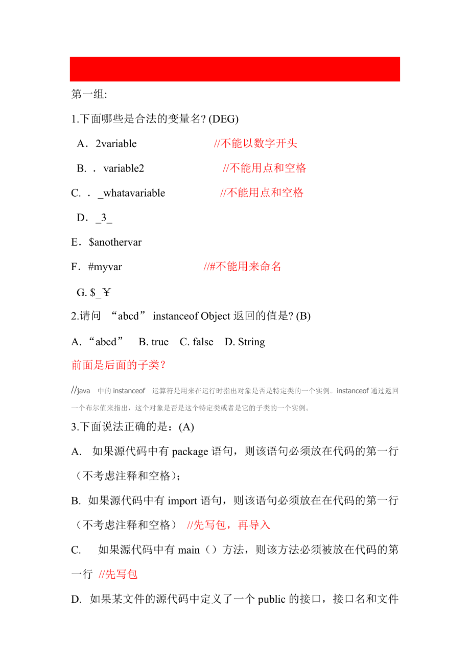 Java基礎(chǔ)測(cè)試題[共46頁]_第1頁