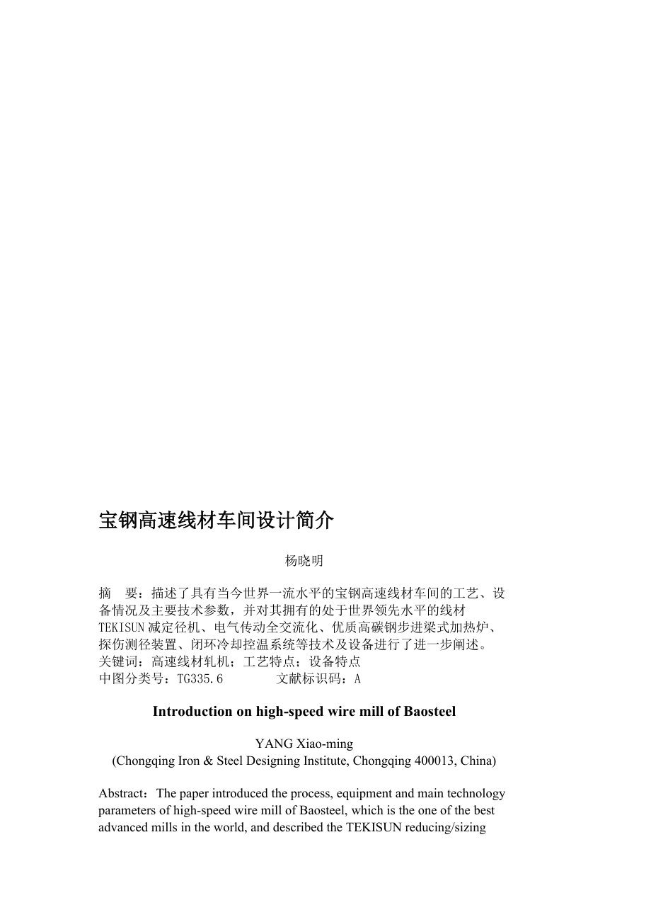 高線車間平面布置圖[課件資料]_第1頁