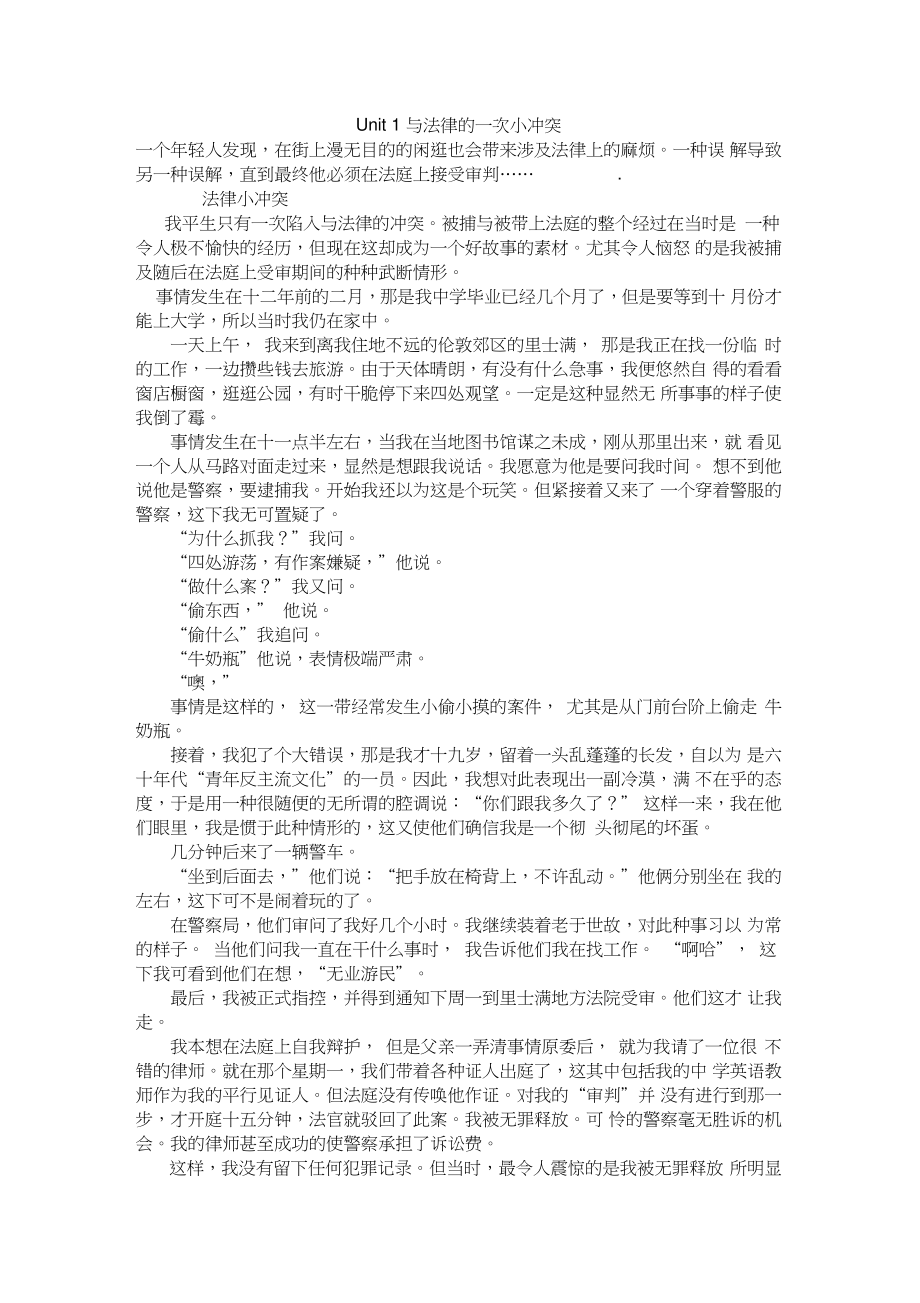 大學英語精讀第三版第三冊課文翻譯_第1頁