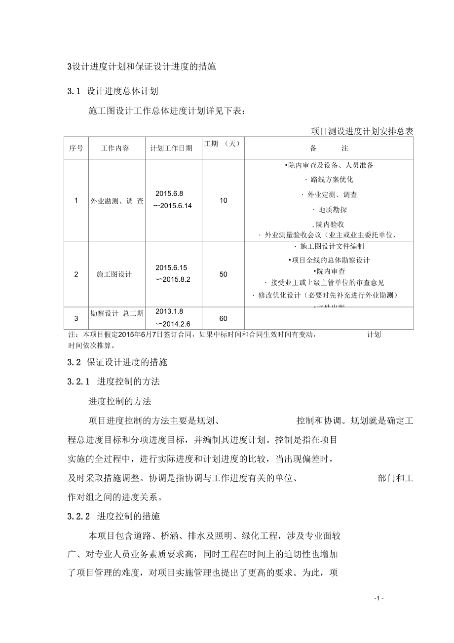 设计进度计划和保证设计进度的措施_第1页