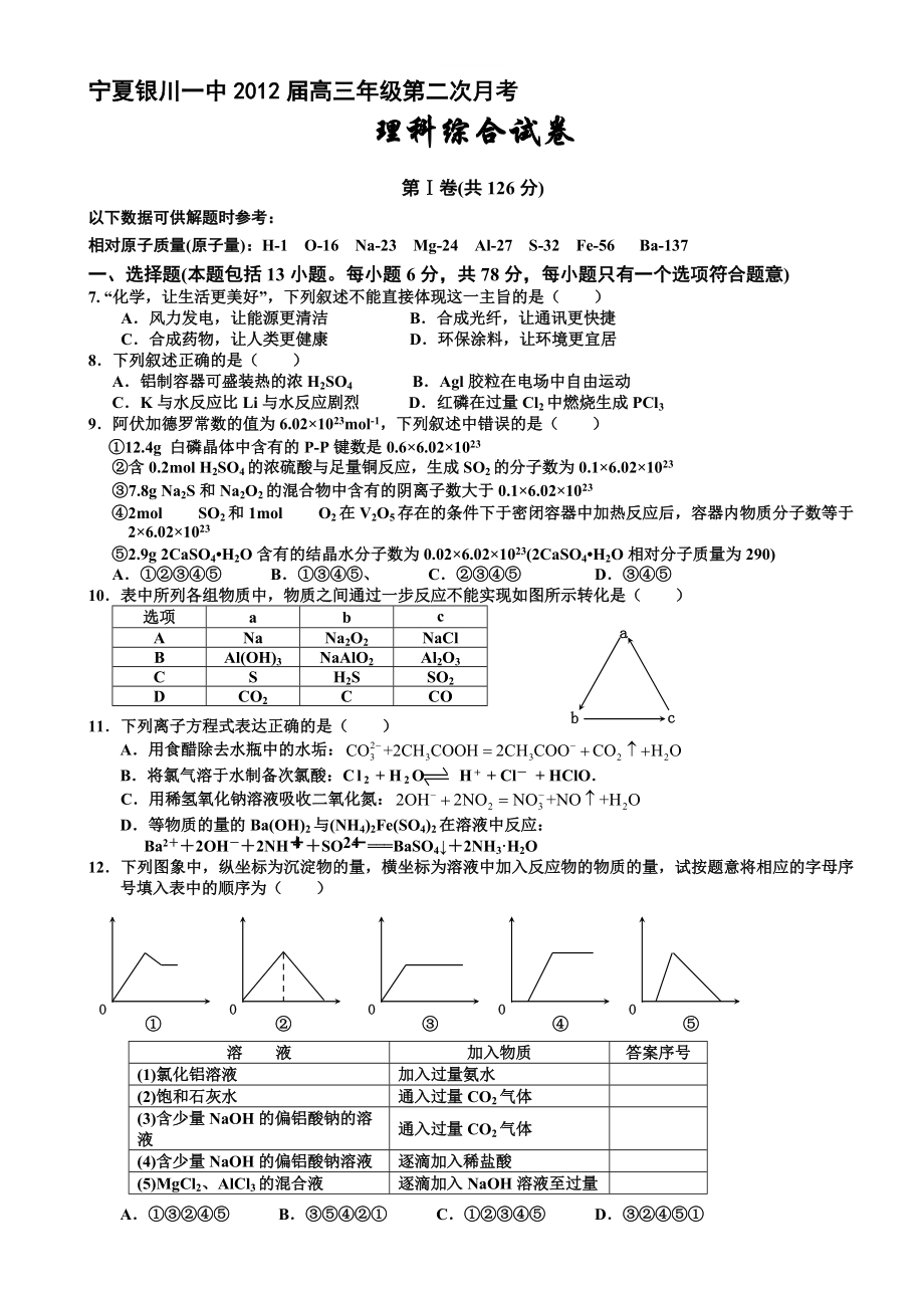 高三级第二次月考理综化学试题_第1页