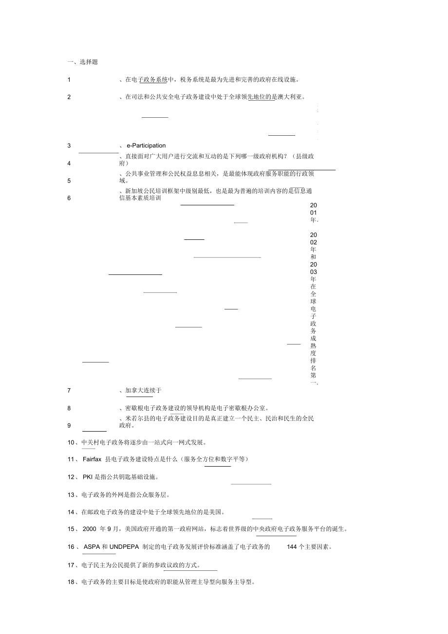 电子政务案例分析_第1页