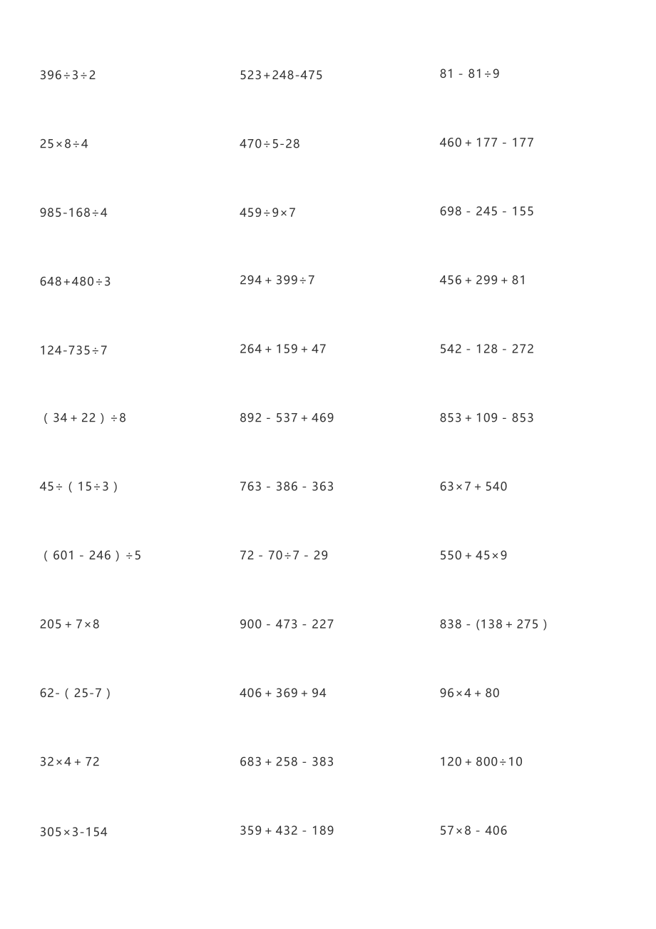 三年级数学下册脱式计算题300题(总11页)_第1页