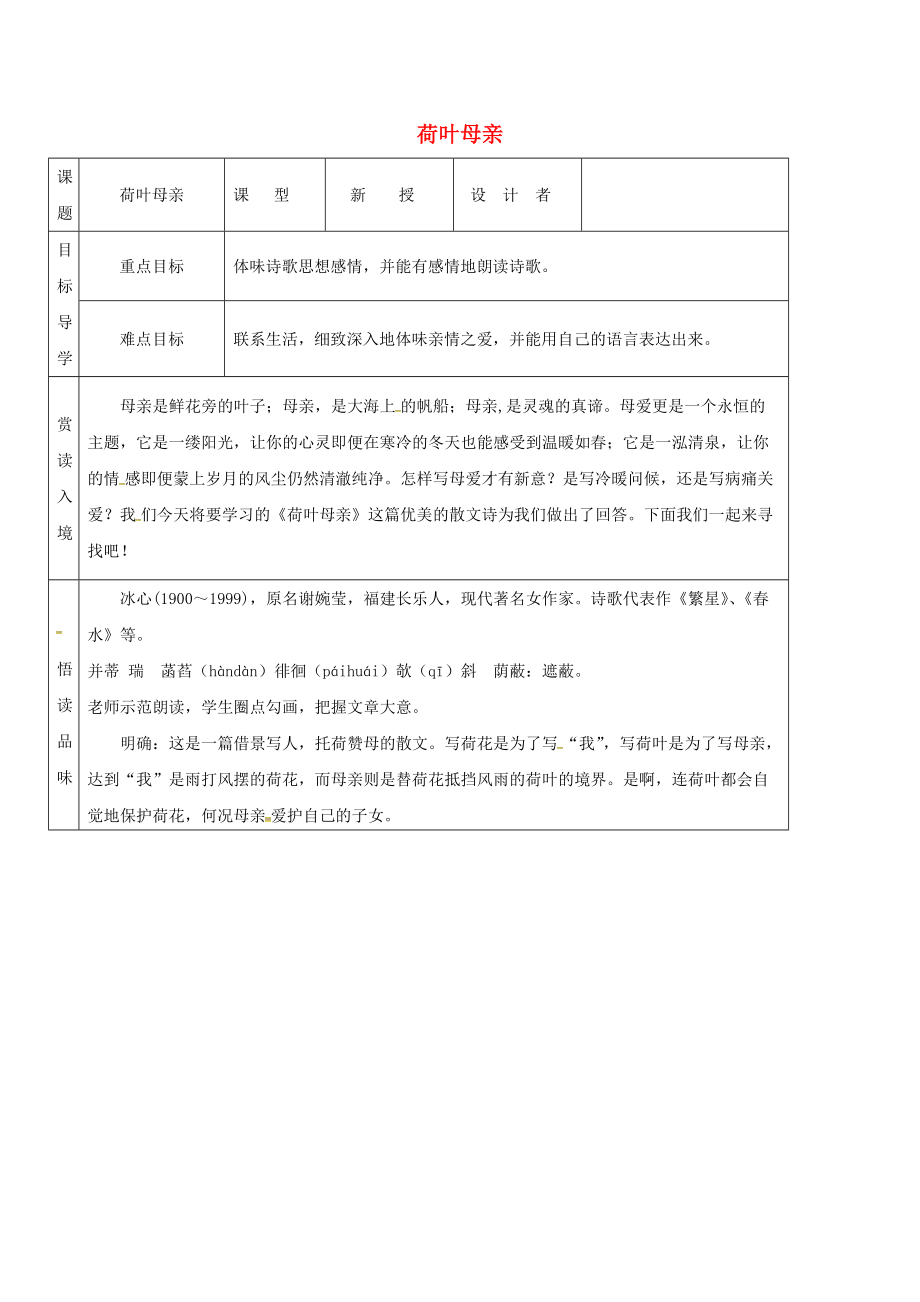 吉林省農(nóng)安縣七年級(jí)語(yǔ)文上冊(cè) 第二單元 7 散文詩(shī)二首—荷葉8226;母親導(dǎo)學(xué)案 新人教版_第1頁(yè)