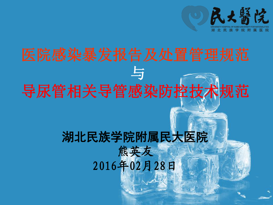 最新医院感染暴发报告及处置管理规范(院感培训)_第1页