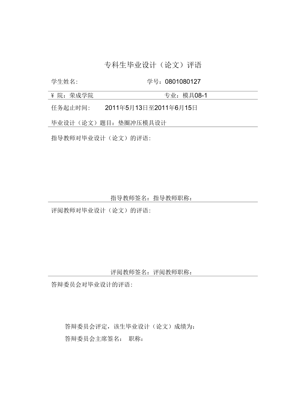 墊圈沖壓模具設計要點_第1頁