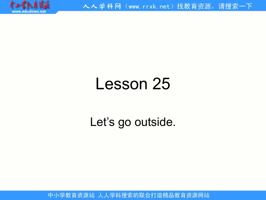 冀教版(一起)二下lesson 25 Let’s go outside!ppt課件_第1頁(yè)