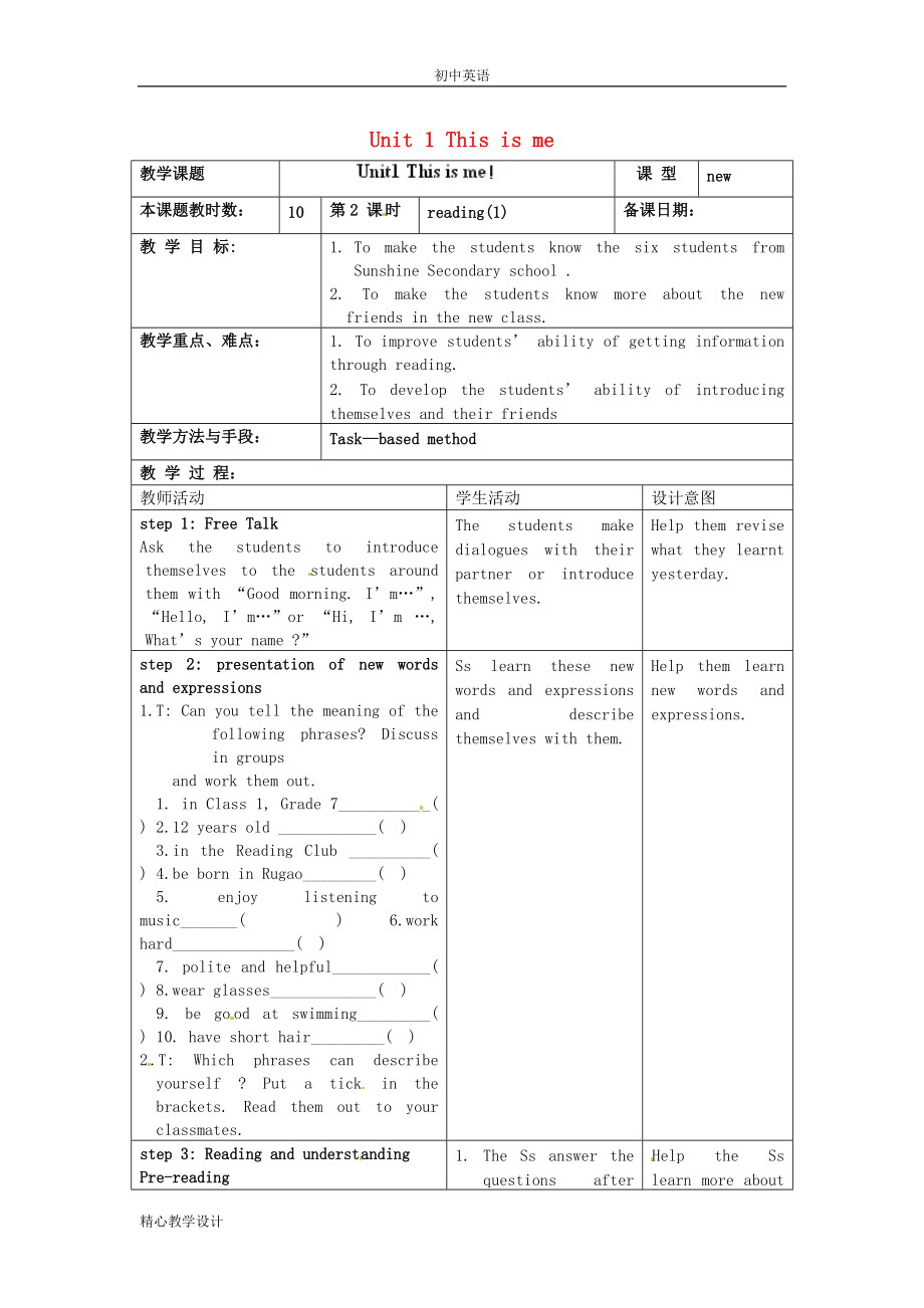 譯林教學(xué)設(shè)計(jì)-七年級(jí)英語(yǔ)上冊(cè) Unit 1 This is me Reading（1） （新）-牛津版_第1頁(yè)