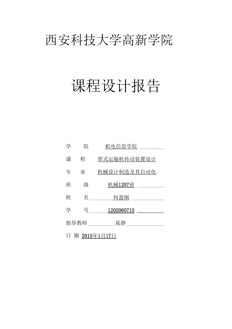 帶式運輸機設計_第1頁