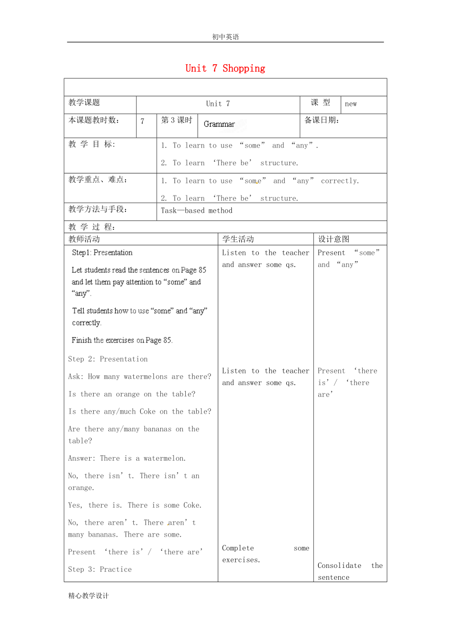 譯林教學(xué)設(shè)計(jì)-七年級英語上冊 Unit 7 Shopping Grammar-牛津版_第1頁