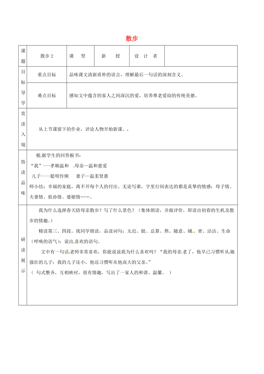 吉林省農(nóng)安縣七年級語文上冊 第二單元 6 散步導學案 新人教版_第1頁