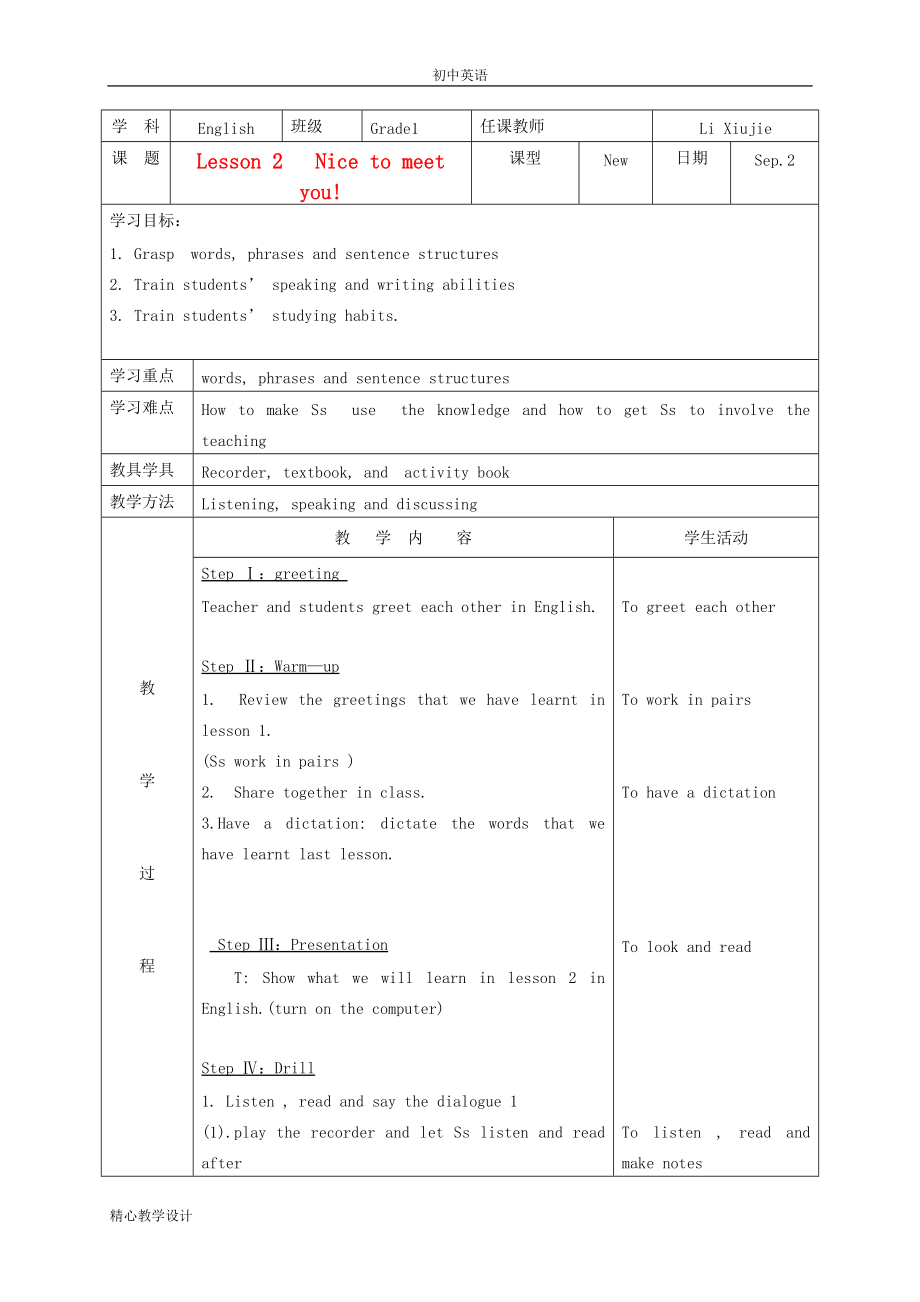 譯林教學(xué)設(shè)計-初中英語七上《StarterLesson 1 Nice to meet you !》word (1)-牛津版_第1頁