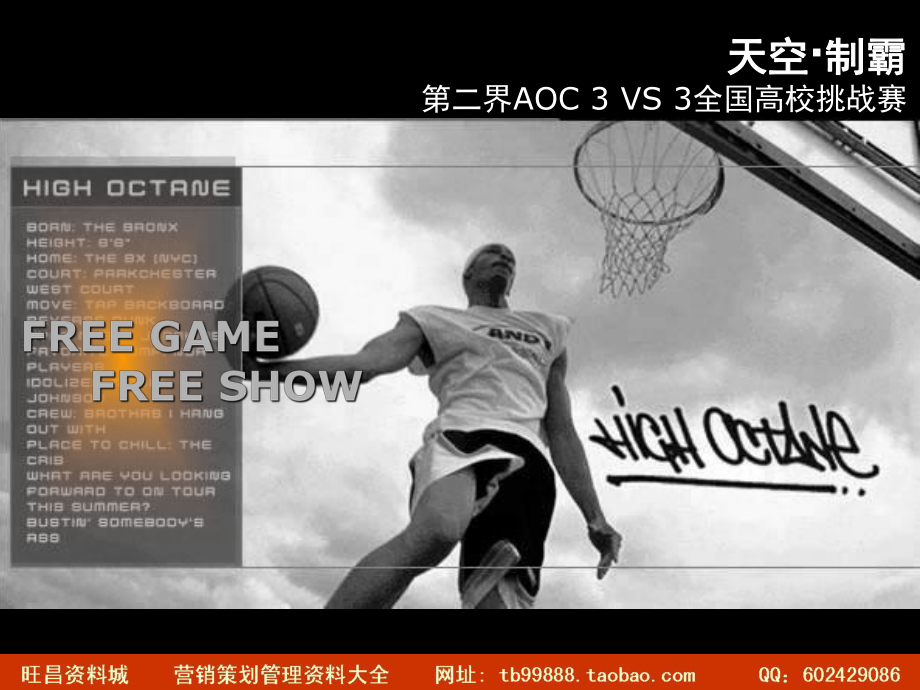 活动AOC天空制霸第二AOC 3 VS 3全国高校挑战赛2005_第1页