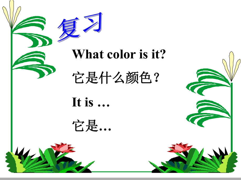 閩教版英語(yǔ)三上Unit 7 School Thingsppt課件1_第1頁(yè)