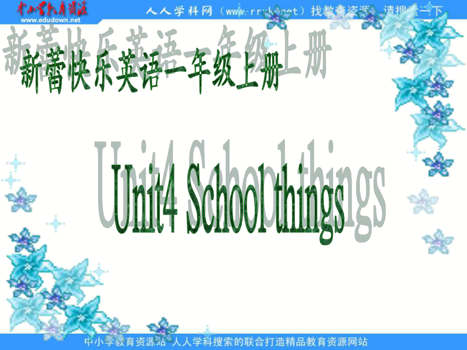 新蕾快樂英語一上Unit4 School thingsppt課件_第1頁