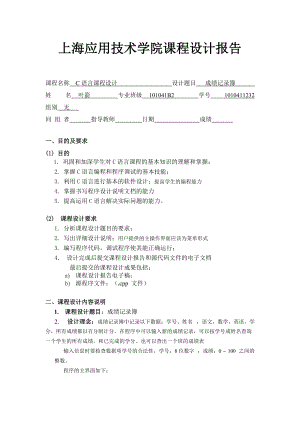 上海应用技术学院课程设计报告(总14页)