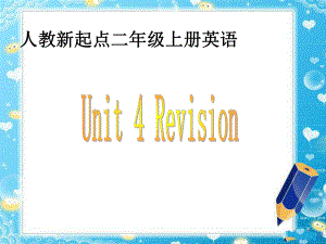 人教版新起點(diǎn)英語(yǔ)二上Unit 4 RevisionPPT課件