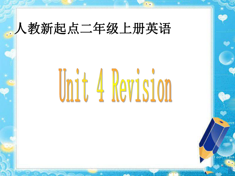 人教版新起點(diǎn)英語二上Unit 4 RevisionPPT課件_第1頁