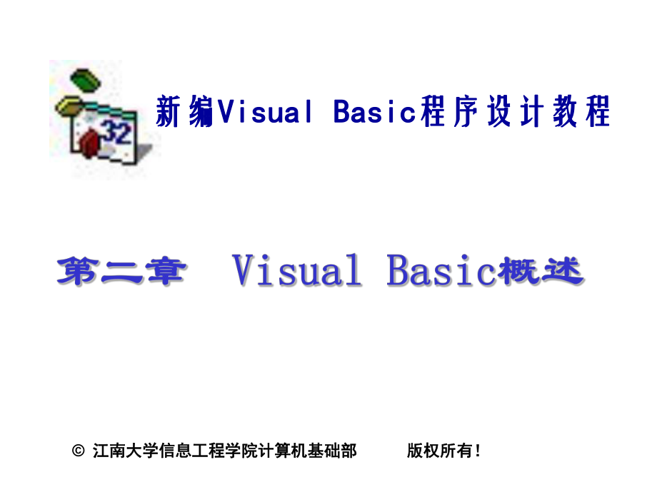 VISUAL BASIC 程序設計教程_第1頁