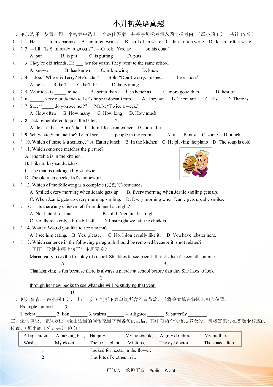 冀教版小学六年级下册英语小考模拟试卷 (3)_第1页