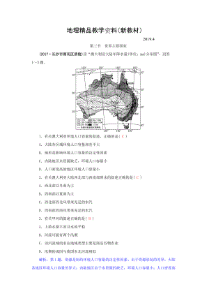 新教材 高三地理一輪復(fù)習(xí)同步訓(xùn)練：第十二章 世界地理 第三節(jié) 世界主要國(guó)家 Word版含答案