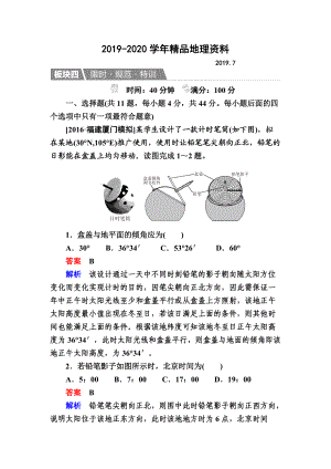 2020【金版教程】地理湘教版一輪規(guī)范特訓(xùn)：114 地球公轉(zhuǎn)及其地理意義 Word版含解析