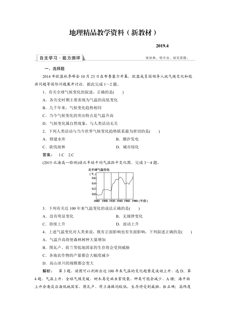 新教材 高中人教版 地理必修1檢測：第2章 地球上的大氣2.4 Word版含解析_第1頁