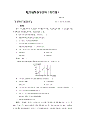 新教材 高中人教版 地理必修1檢測：第2章 地球上的大氣2.4 Word版含解析