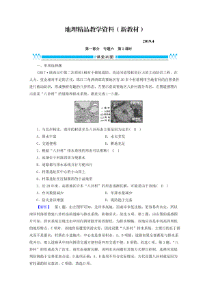 新教材 高三地理二輪復(fù)習(xí)課時練：專題6 人口、城市與交通 第2課時 Word版含答案