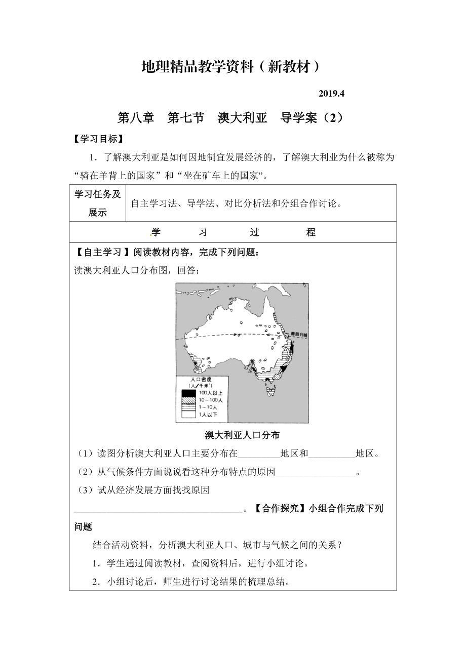 新教材 第七節(jié)澳大利亞導(dǎo)學(xué)案2_第1頁