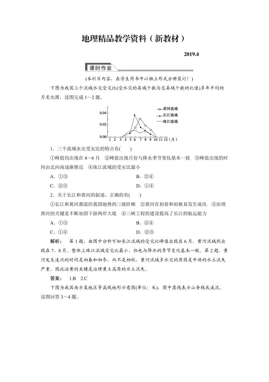 新教材 高中湘教版 廣西自主地理必修1檢測(cè)：第4章 自然環(huán)境對(duì)人類活動(dòng)的影響4.4 Word版含解析_第1頁