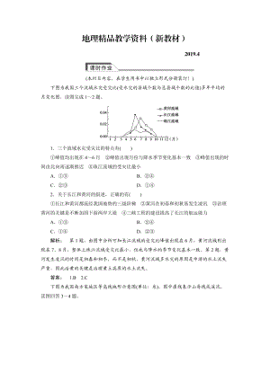 新教材 高中湘教版 廣西自主地理必修1檢測(cè)：第4章 自然環(huán)境對(duì)人類活動(dòng)的影響4.4 Word版含解析