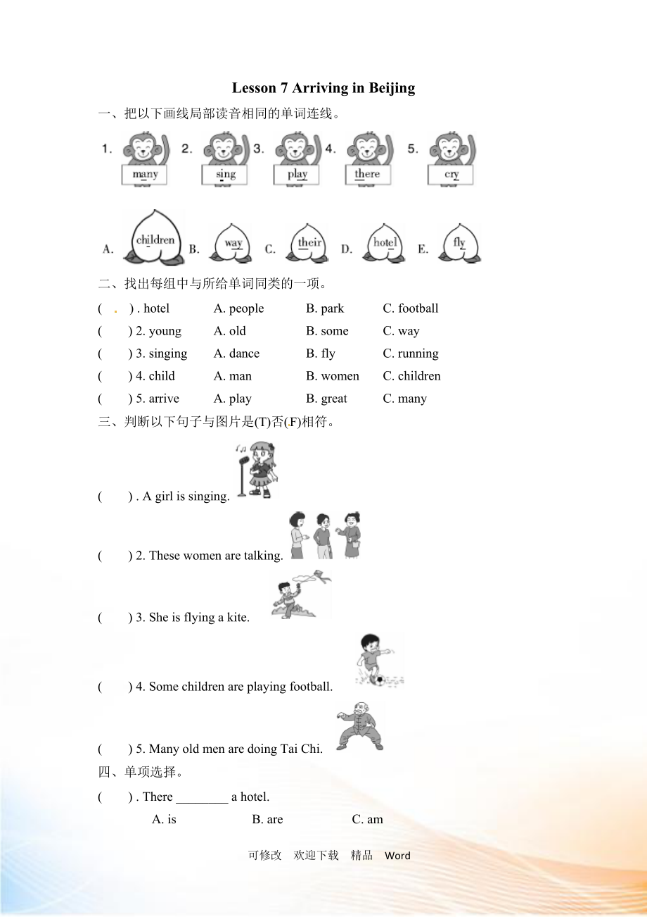 冀教版五年級下英語Lesson 7 同步習(xí)題（2）_第1頁