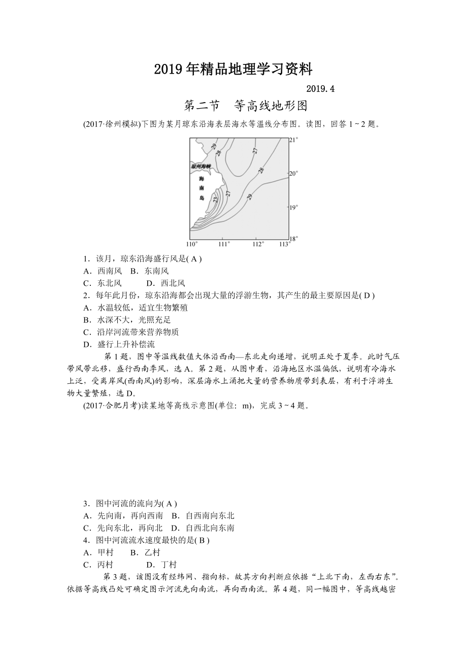 學(xué)海導(dǎo)航高三地理人教版一輪復(fù)習(xí)課時(shí)作業(yè)：第一章第二節(jié)等高線地形圖Word版含答案_第1頁(yè)