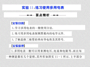 高考物理第一輪復(fù)習(xí)課件：實(shí)驗(yàn)11 練習(xí)使用多用電表