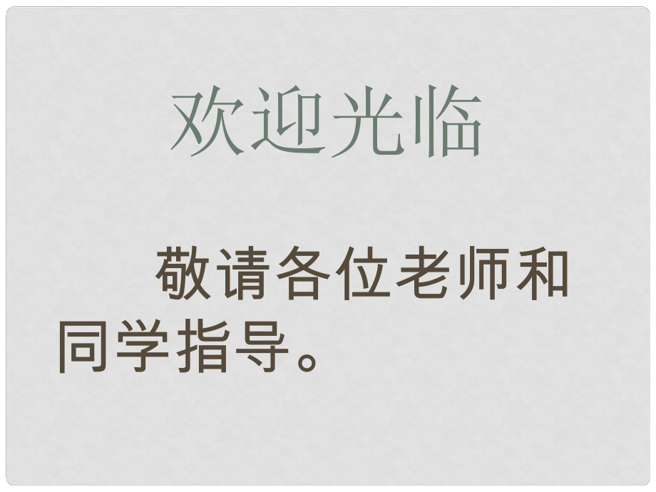 九年級(jí)歷史上冊(cè)地22課美國(guó)南北戰(zhàn)爭(zhēng)課件華東師大版_第1頁(yè)