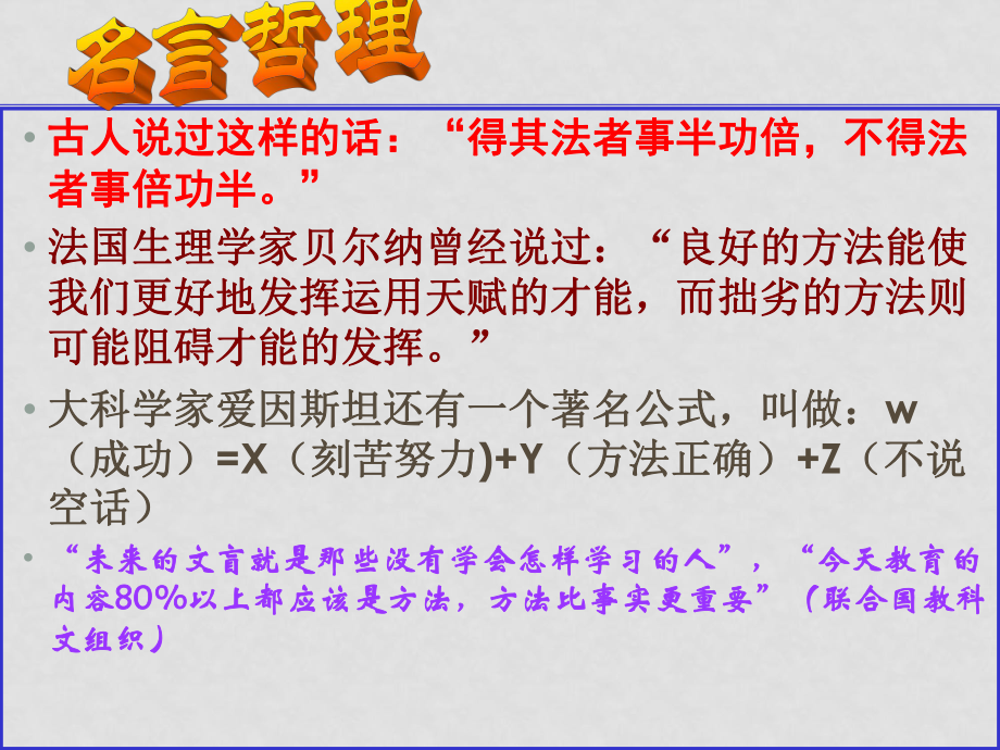 七年級政治上冊 42 掌握科學學習方法課件粵教版_第1頁