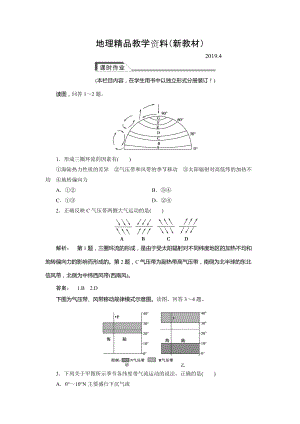 新教材 高中湘教版 廣西自主地理必修1檢測(cè)：第2章 自然環(huán)境中的物質(zhì)運(yùn)動(dòng)和能量交換2.3.3 Word版含解析